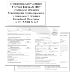 Бланк медиц. типогр. Карта вызова скорой медицинской помощи(100шт.) А4...
